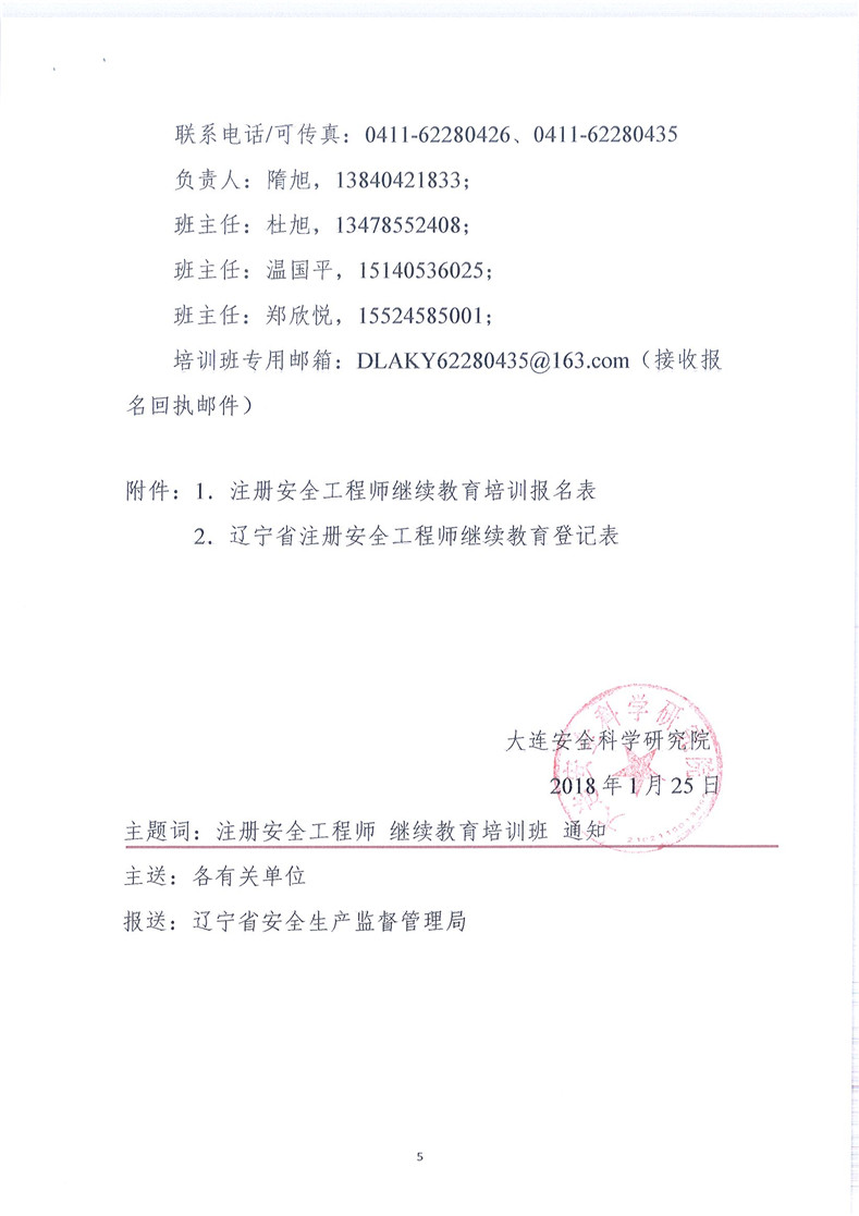 2018注安继续教育通知_页面_5.jpg